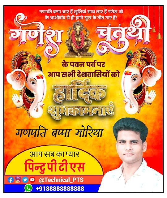 गणेश चतुर्थी पोस्टर बनाये, Ganesh chaturthi ka poster kaise bannaye| Ganesh chaturthi poster kaise banaen| Ganesh chaturthi banner plp file pixellab| ganesh chaturthi banner editing plp file free download